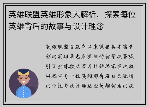 英雄联盟英雄形象大解析，探索每位英雄背后的故事与设计理念