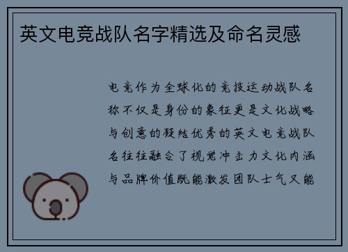 英文电竞战队名字精选及命名灵感