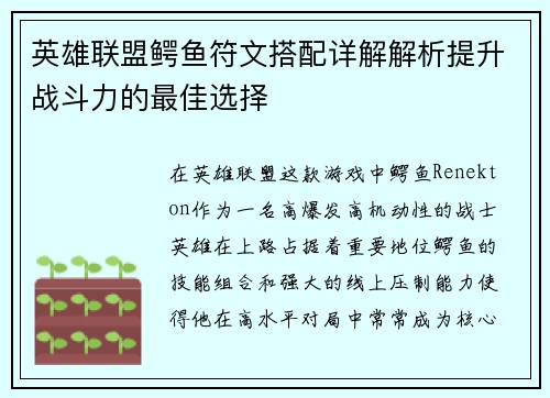 英雄联盟鳄鱼符文搭配详解解析提升战斗力的最佳选择