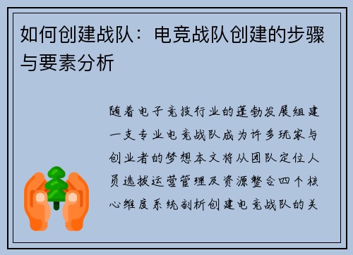 如何创建战队：电竞战队创建的步骤与要素分析