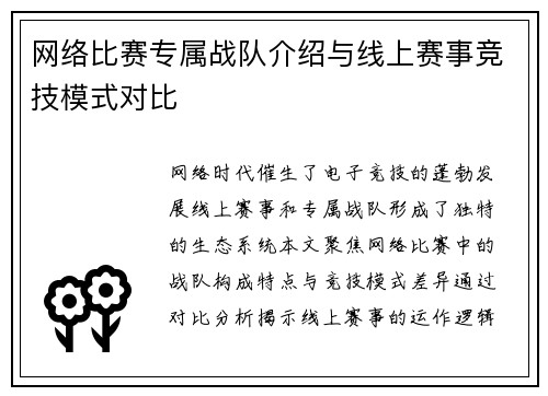 网络比赛专属战队介绍与线上赛事竞技模式对比