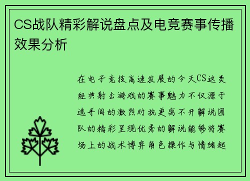 CS战队精彩解说盘点及电竞赛事传播效果分析
